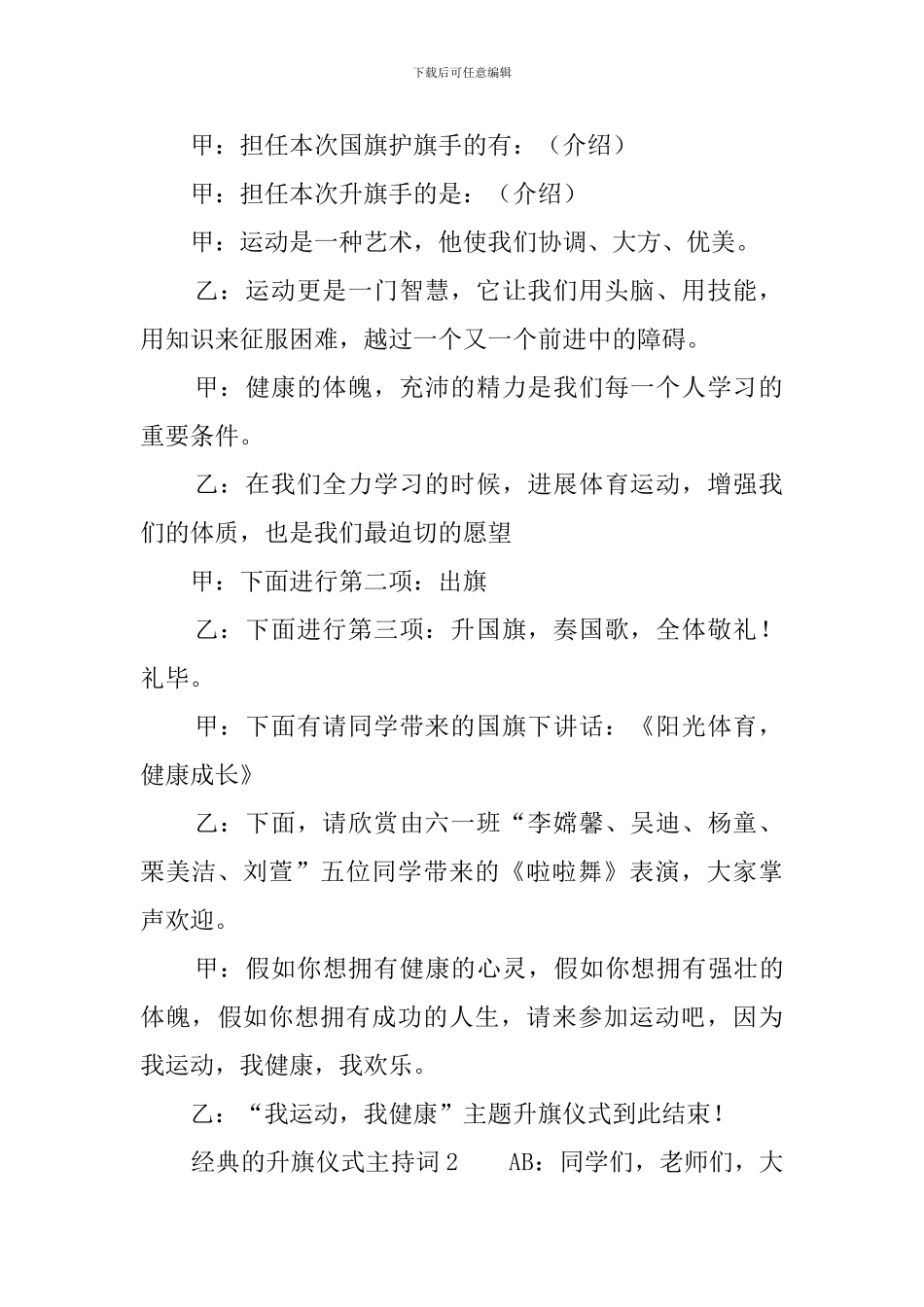 经典的升旗仪式主持词5篇_第2页