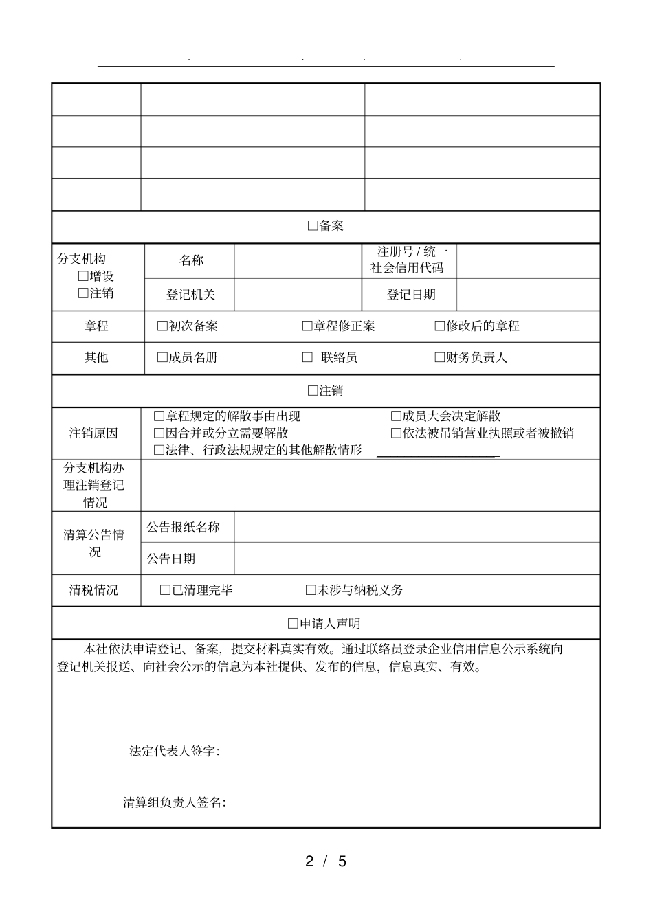 专业合作社变更申请材料经营范围_第2页