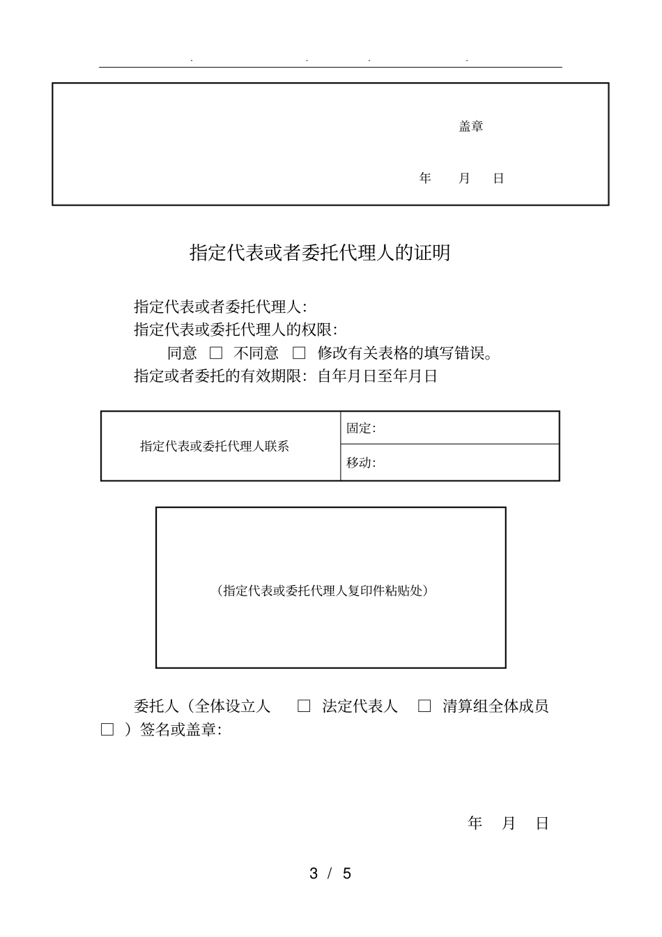 专业合作社变更申请材料经营范围_第3页