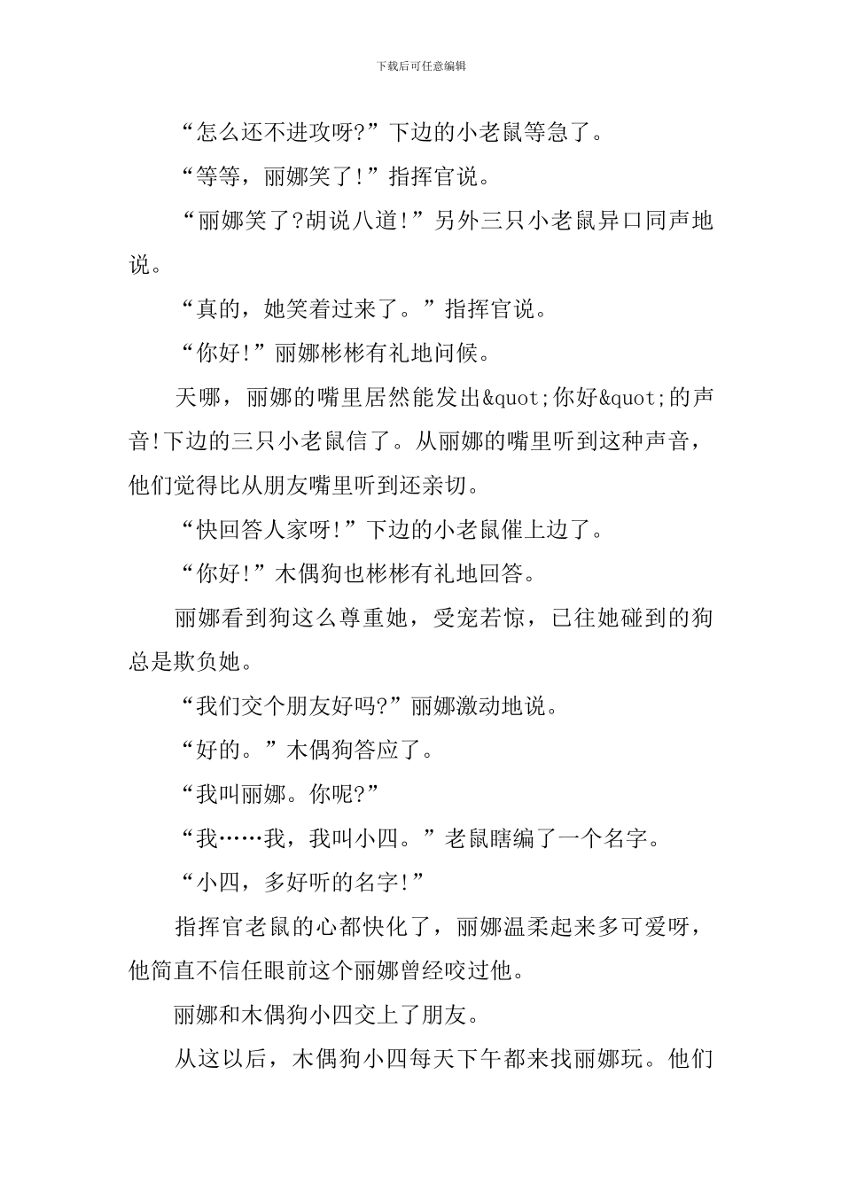 经典的宝宝胎教小故事三篇_第2页