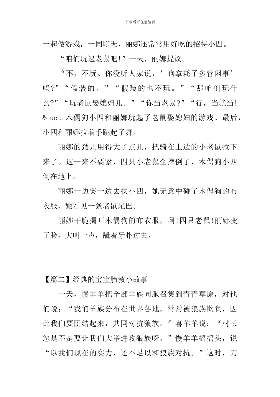 经典的宝宝胎教小故事三篇_第3页