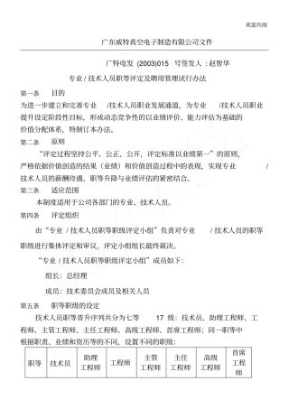 专业及技术人员职等评定及聘用管理试行手册1