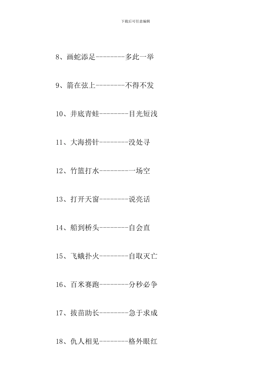 经典的幼儿歇后语及答案三篇_第2页