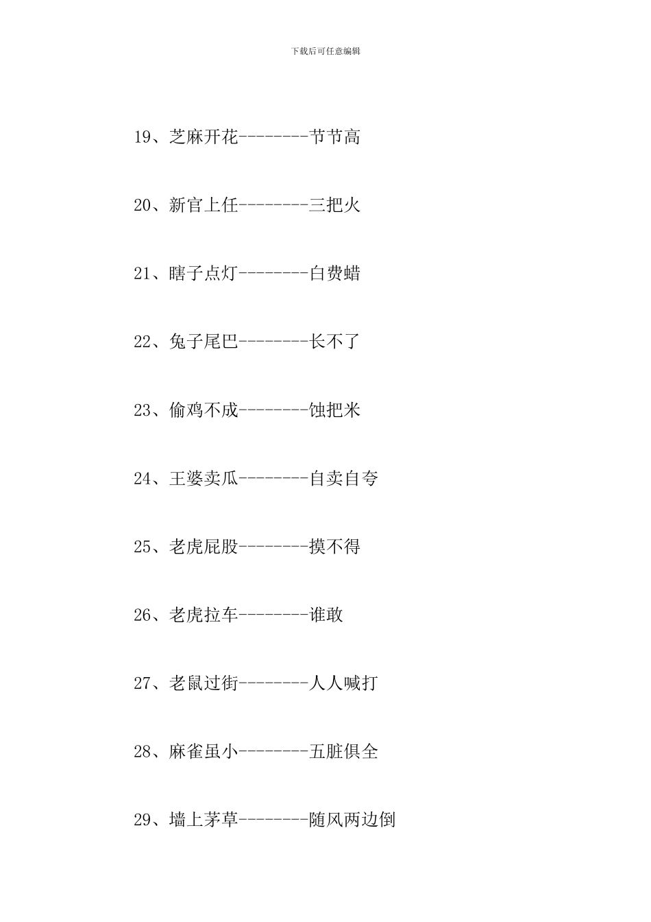 经典的幼儿歇后语及答案三篇_第3页