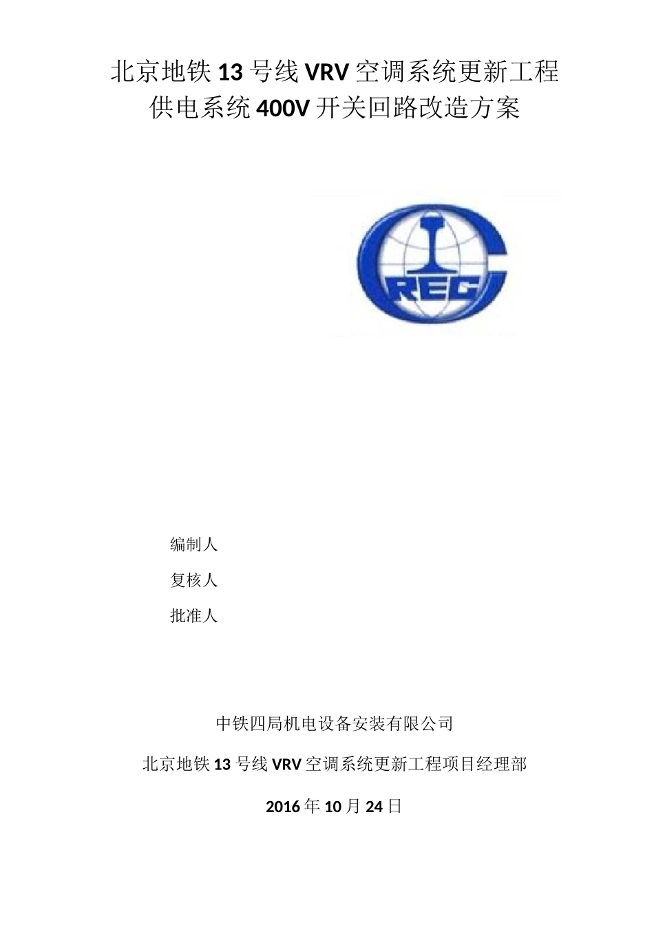 400V开关回路改造方案_第1页