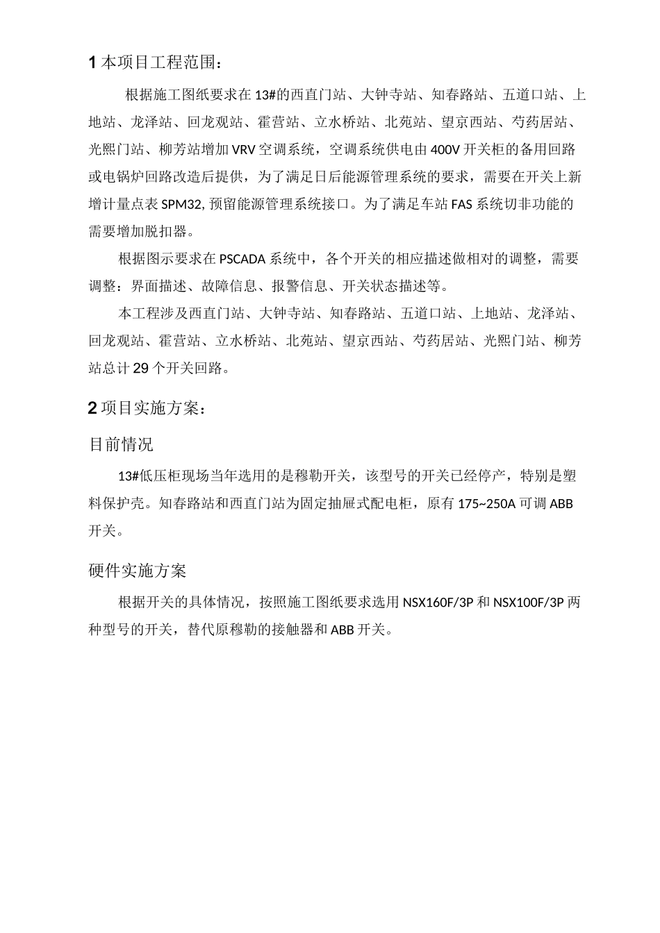 400V开关回路改造方案_第2页