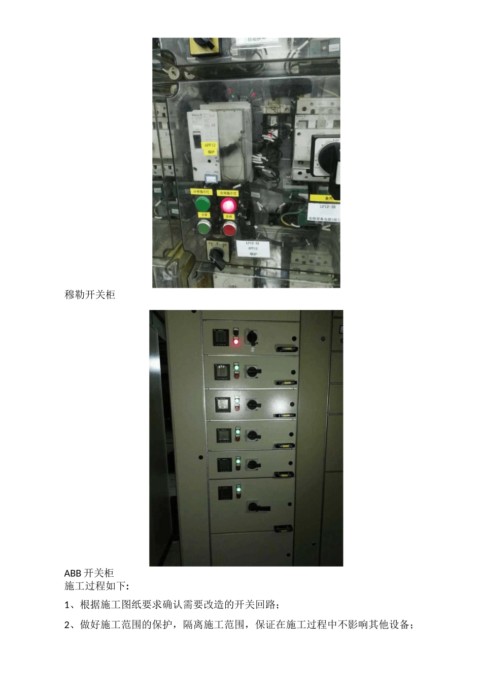 400V开关回路改造方案_第3页