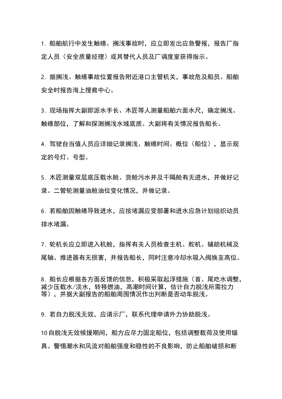 船舶各种应急预案及应急计划_第3页