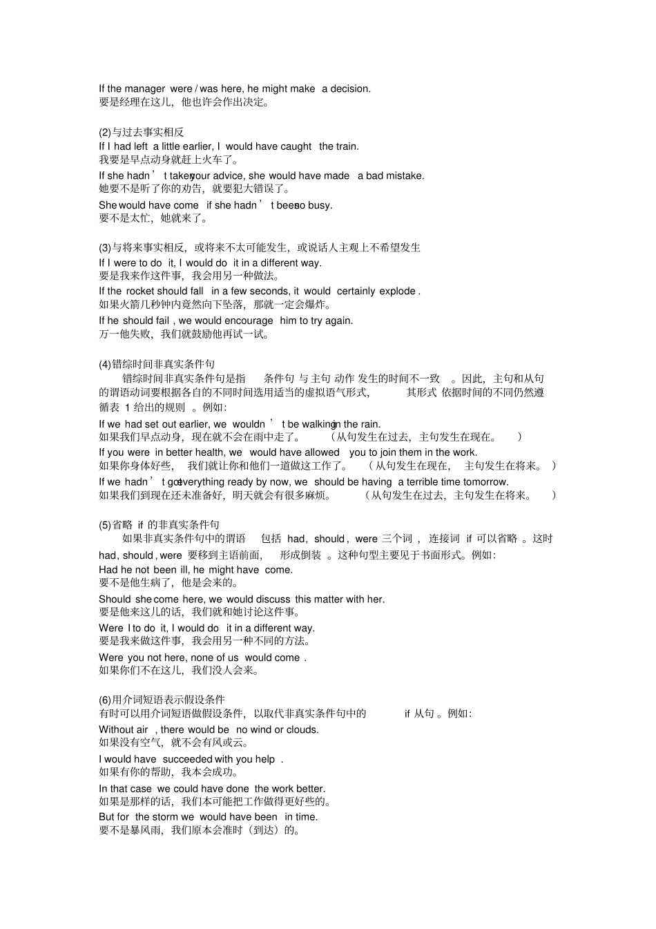 专业四级考试语法-虚拟语气全_第2页