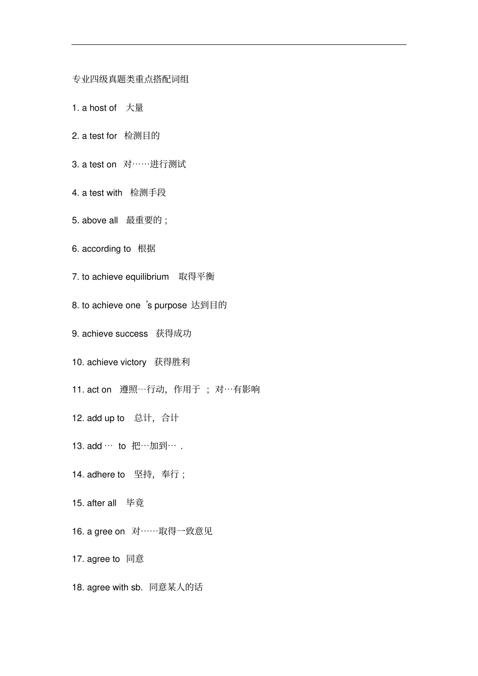 专业四级真题类重点搭配词组_第1页