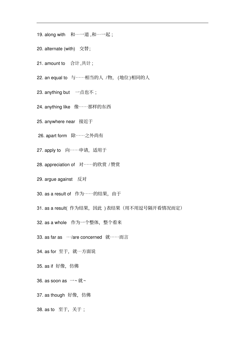 专业四级真题类重点搭配词组_第2页