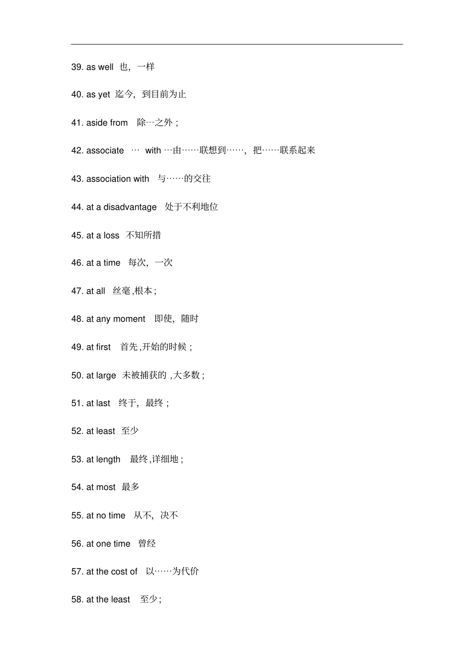 专业四级真题类重点搭配词组_第3页