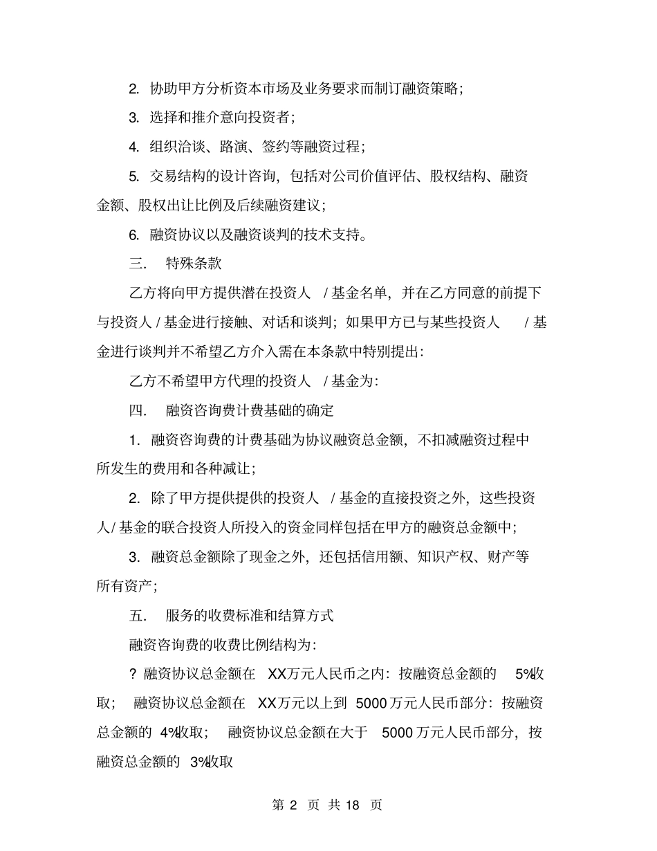 专业咨询服务协议书_第2页