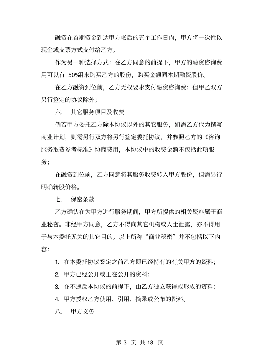 专业咨询服务协议书_第3页