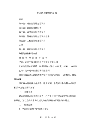 专业咨询服务协议书