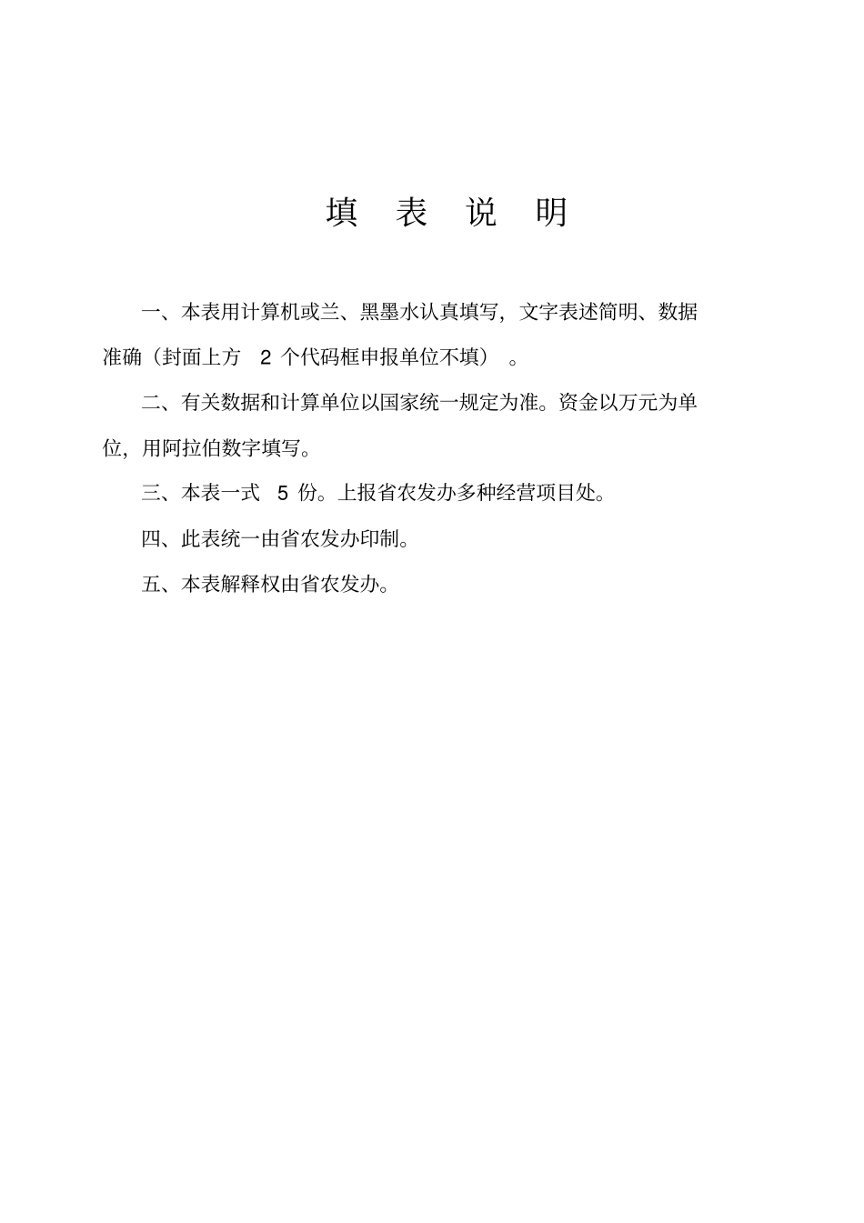 专业合作社项目实施建议书1_第2页
