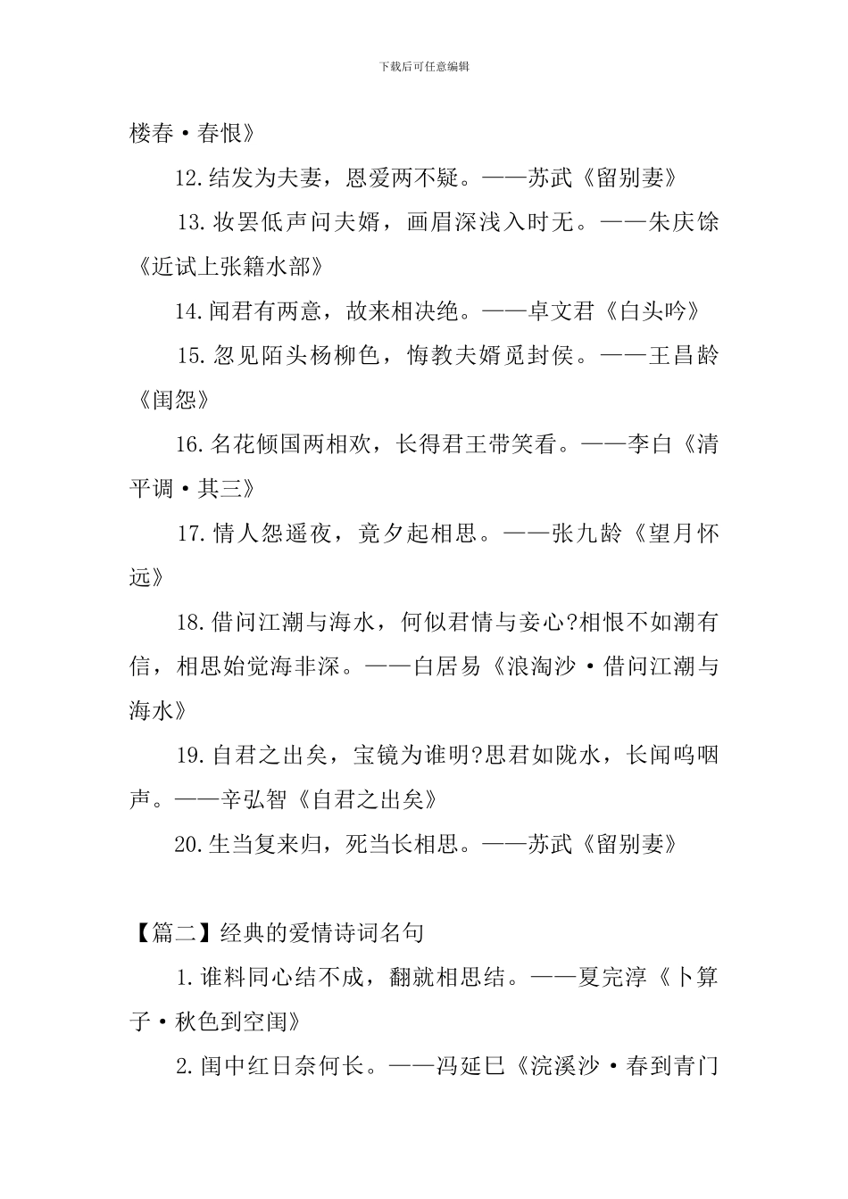 经典的爱情诗词名句汇总_第2页