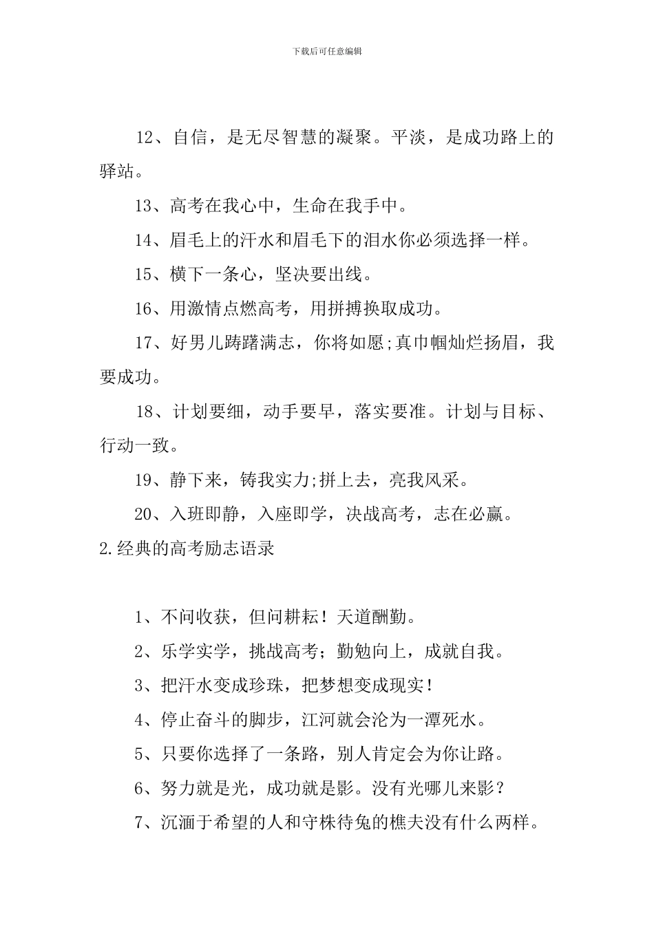 经典的高考励志语录十篇_第2页