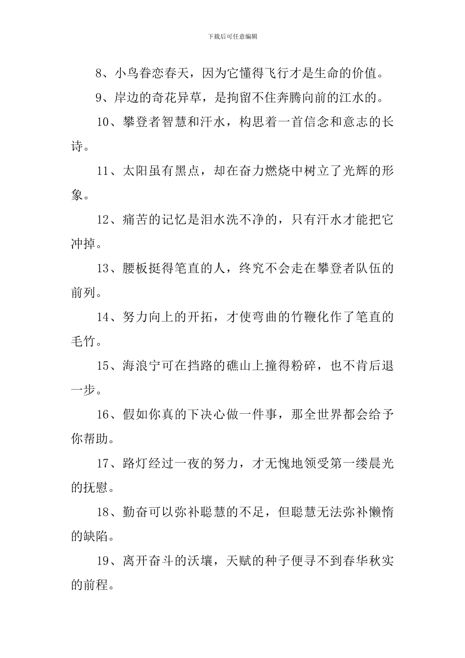 经典的高考励志语录十篇_第3页