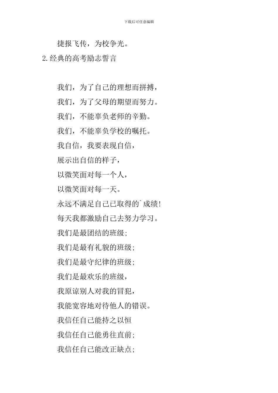 经典的高考励志誓言大全_第2页