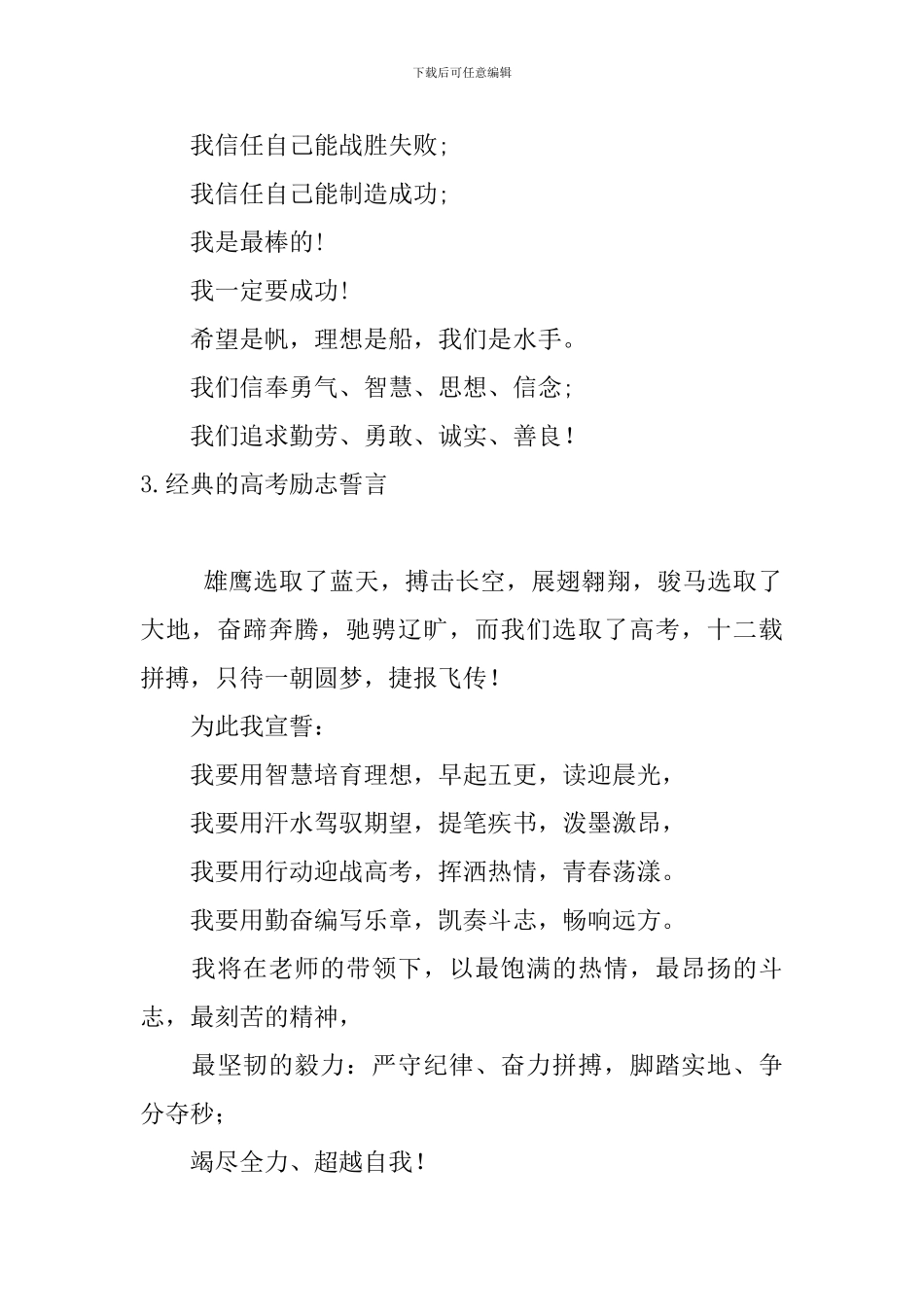 经典的高考励志誓言大全_第3页