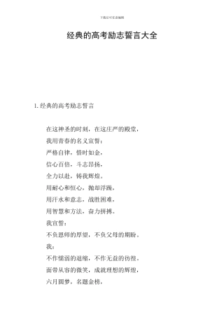 经典的高考励志誓言大全