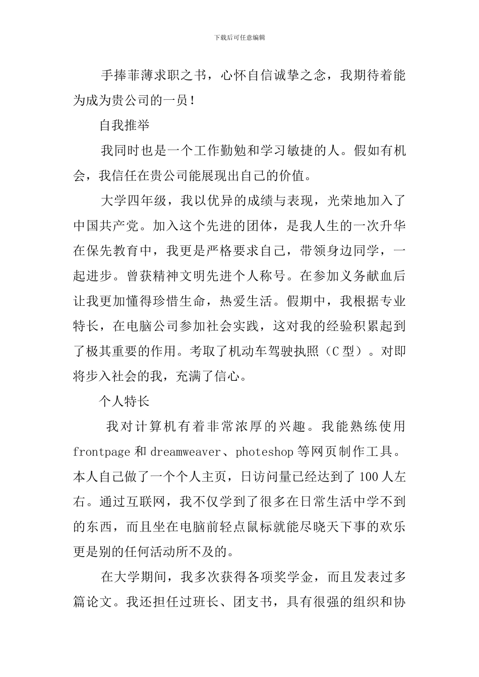 经典简历自我介绍范文_第2页