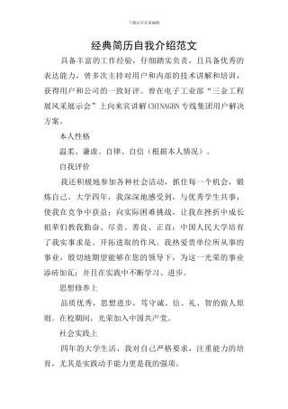 经典简历自我介绍范文