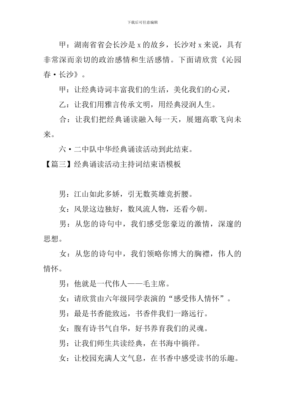经典诵读活动主持词结束语模板_第2页