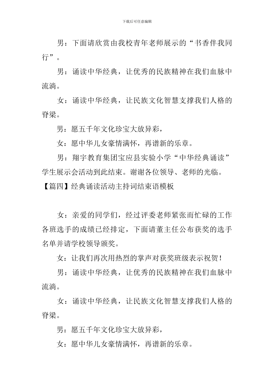 经典诵读活动主持词结束语模板_第3页