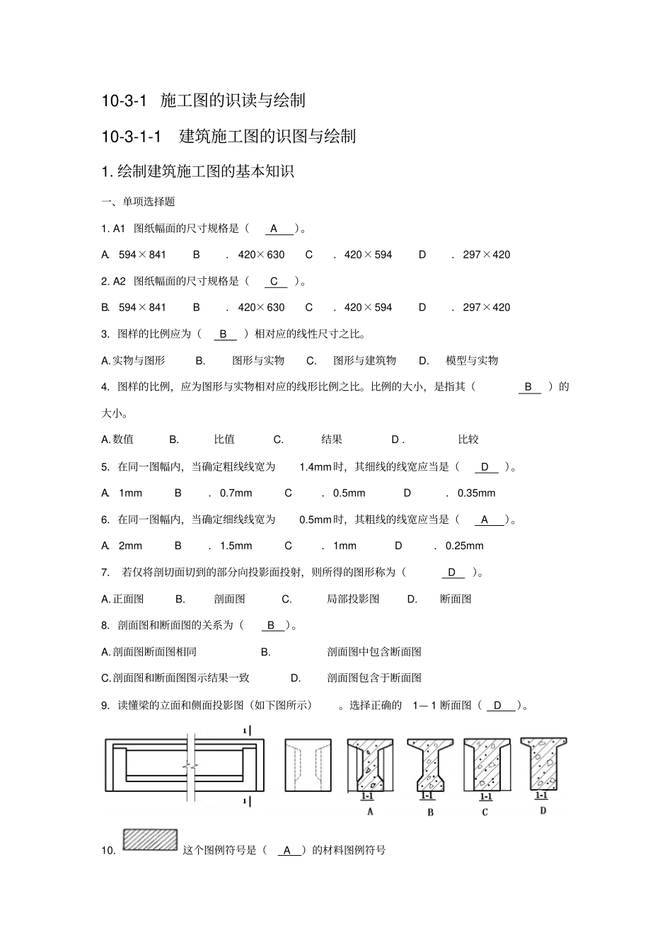 专业基础知识题库资料员_第1页