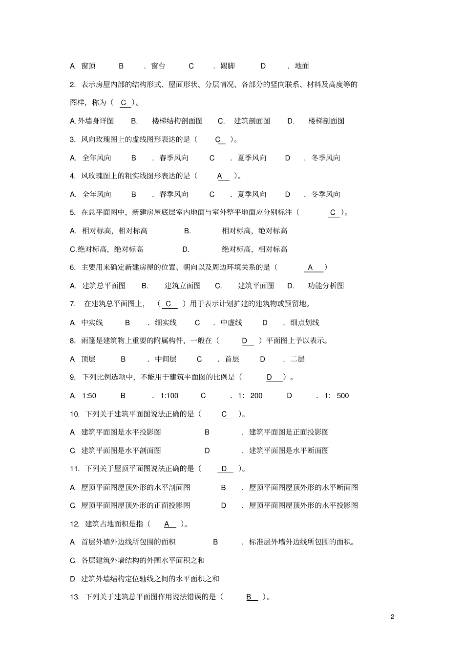 专业基础知识题库资料员_第3页