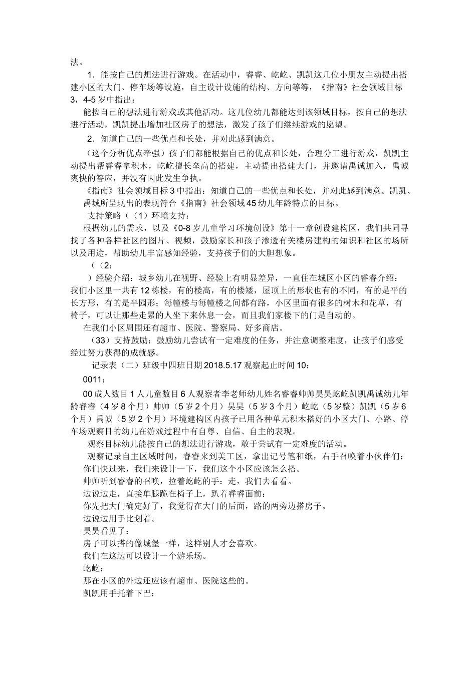 幼儿园建构区观察记录：我们的小区_第2页