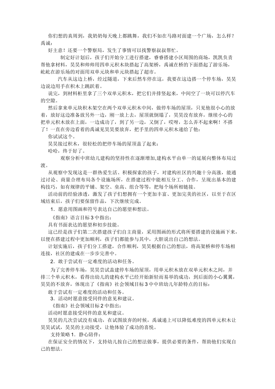 幼儿园建构区观察记录：我们的小区_第3页