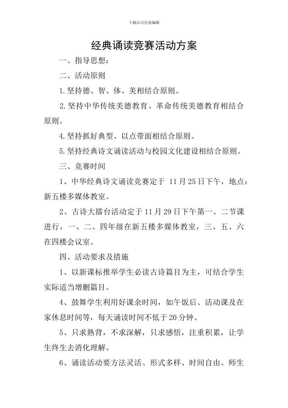 经典诵读比赛活动方案_第1页