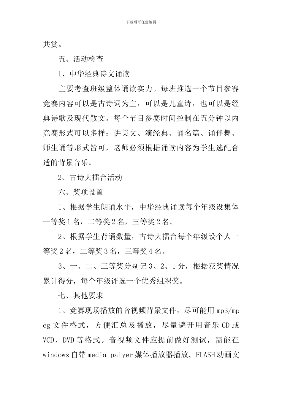 经典诵读比赛活动方案_第2页