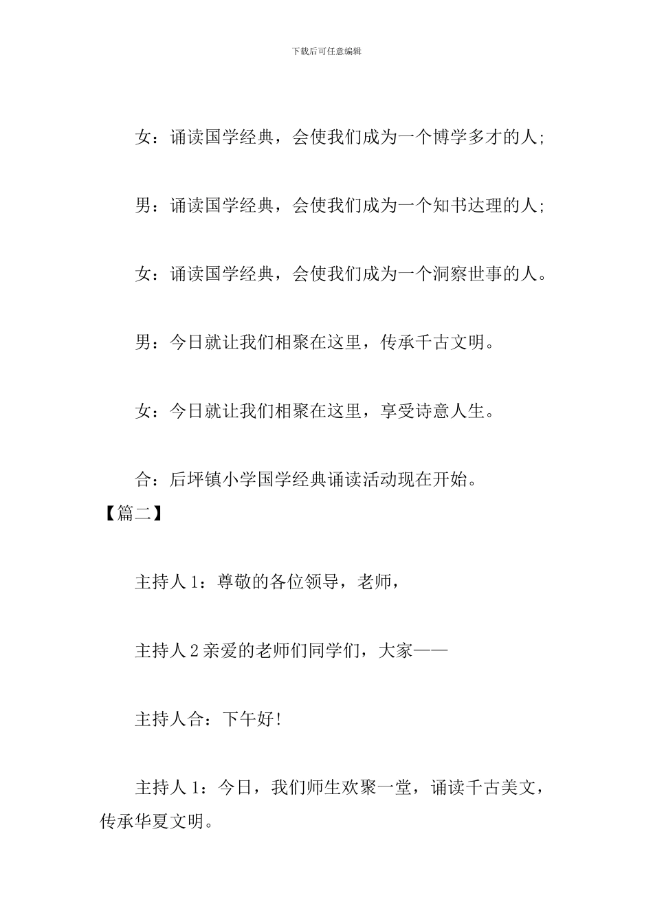 经典诵读活动主持词开头_第2页