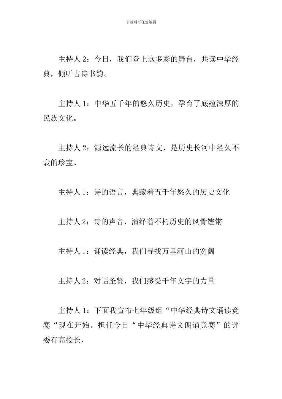 经典诵读活动主持词开头_第3页