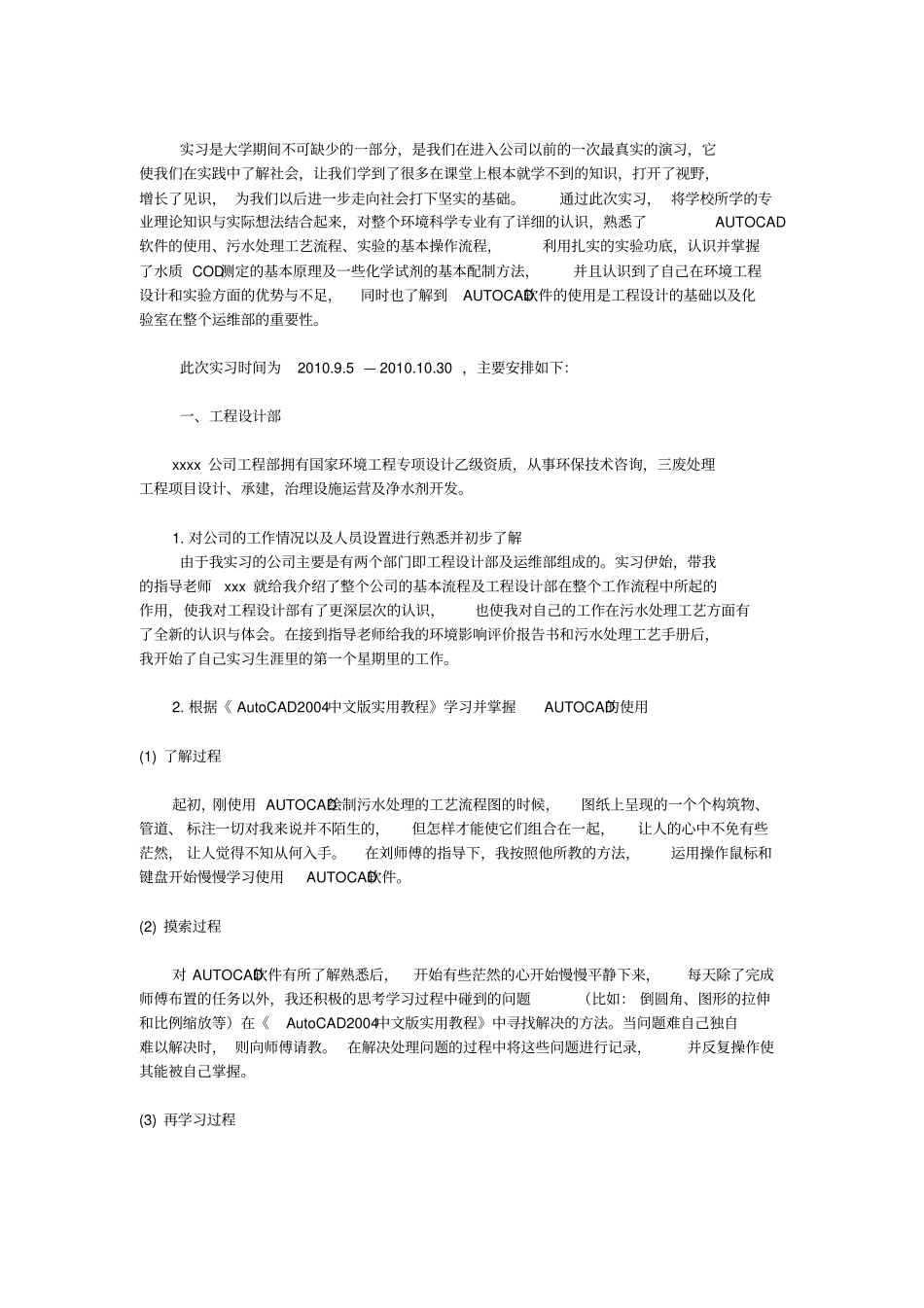 专业实习主要进程及内容_第1页