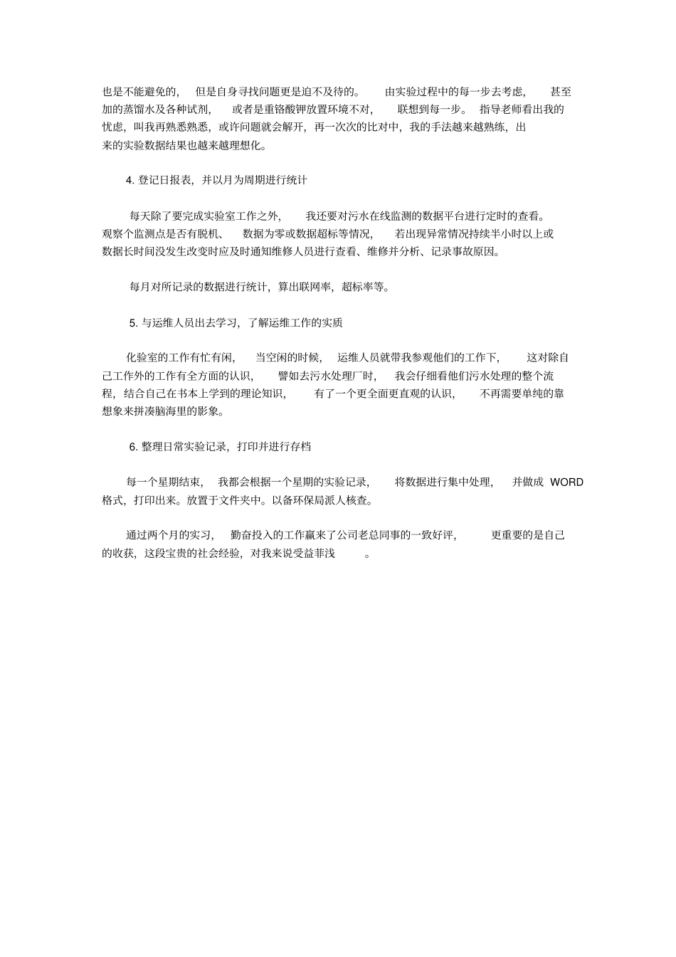 专业实习主要进程及内容_第3页