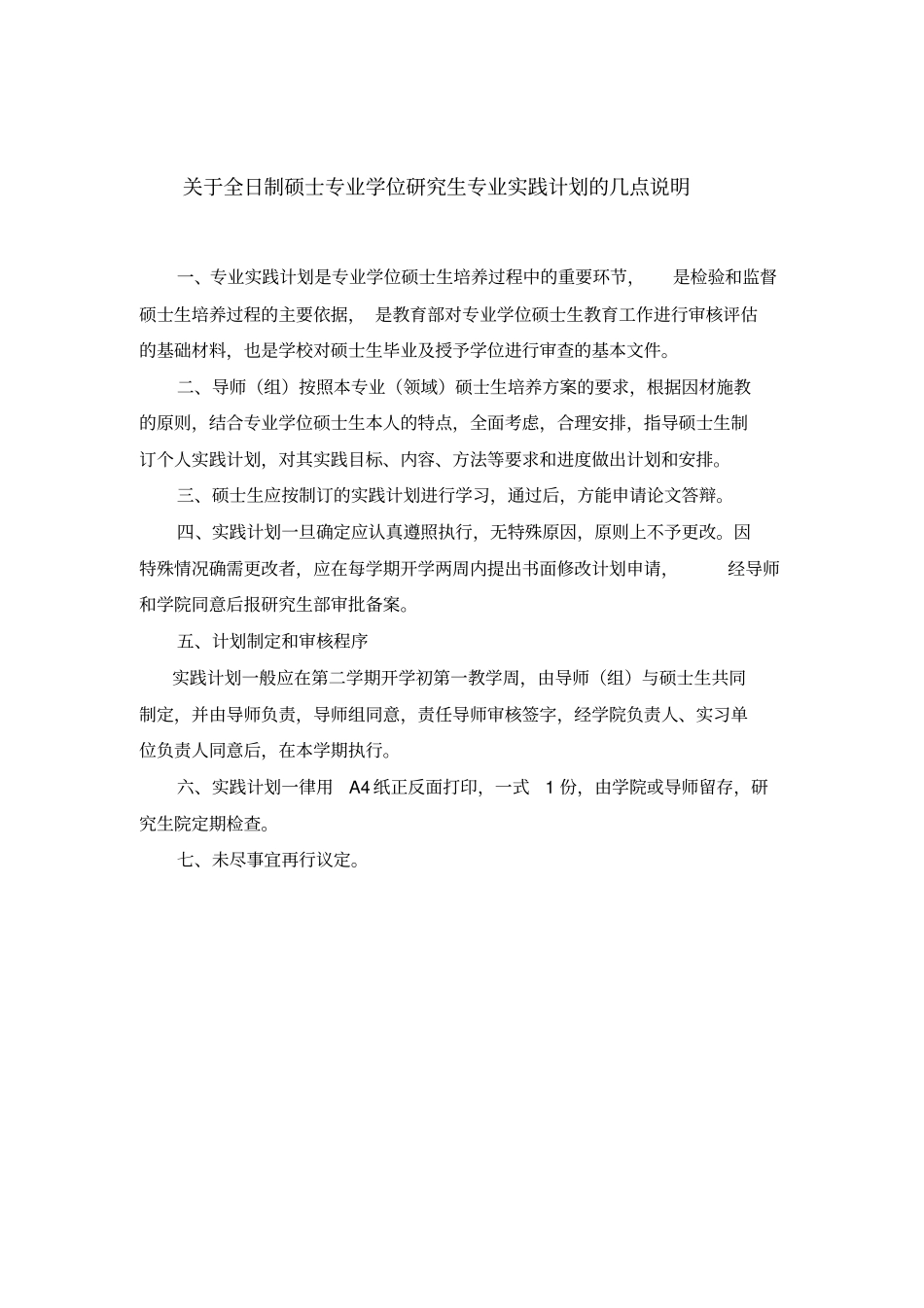 专业学位硕士专业实践计划_第2页