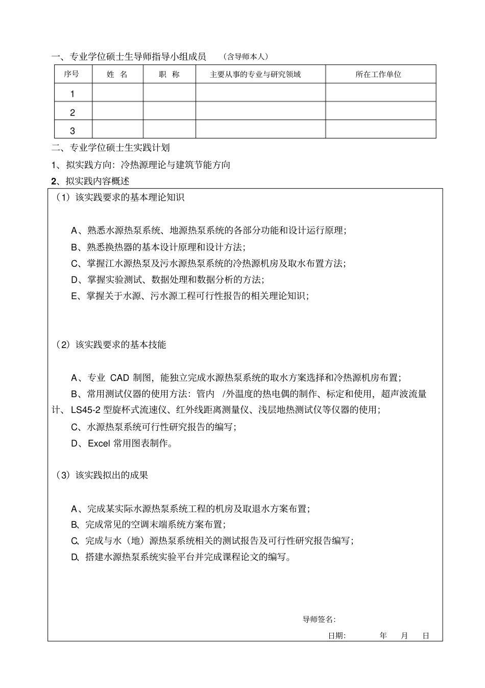 专业学位硕士专业实践计划_第3页