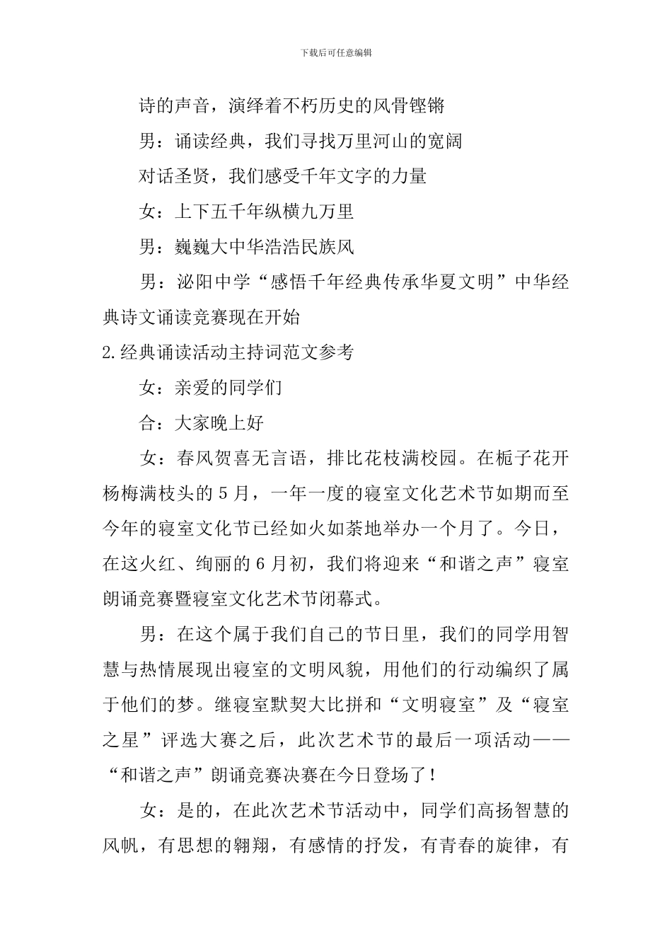 经典诵读活动主持词范文参考_第2页