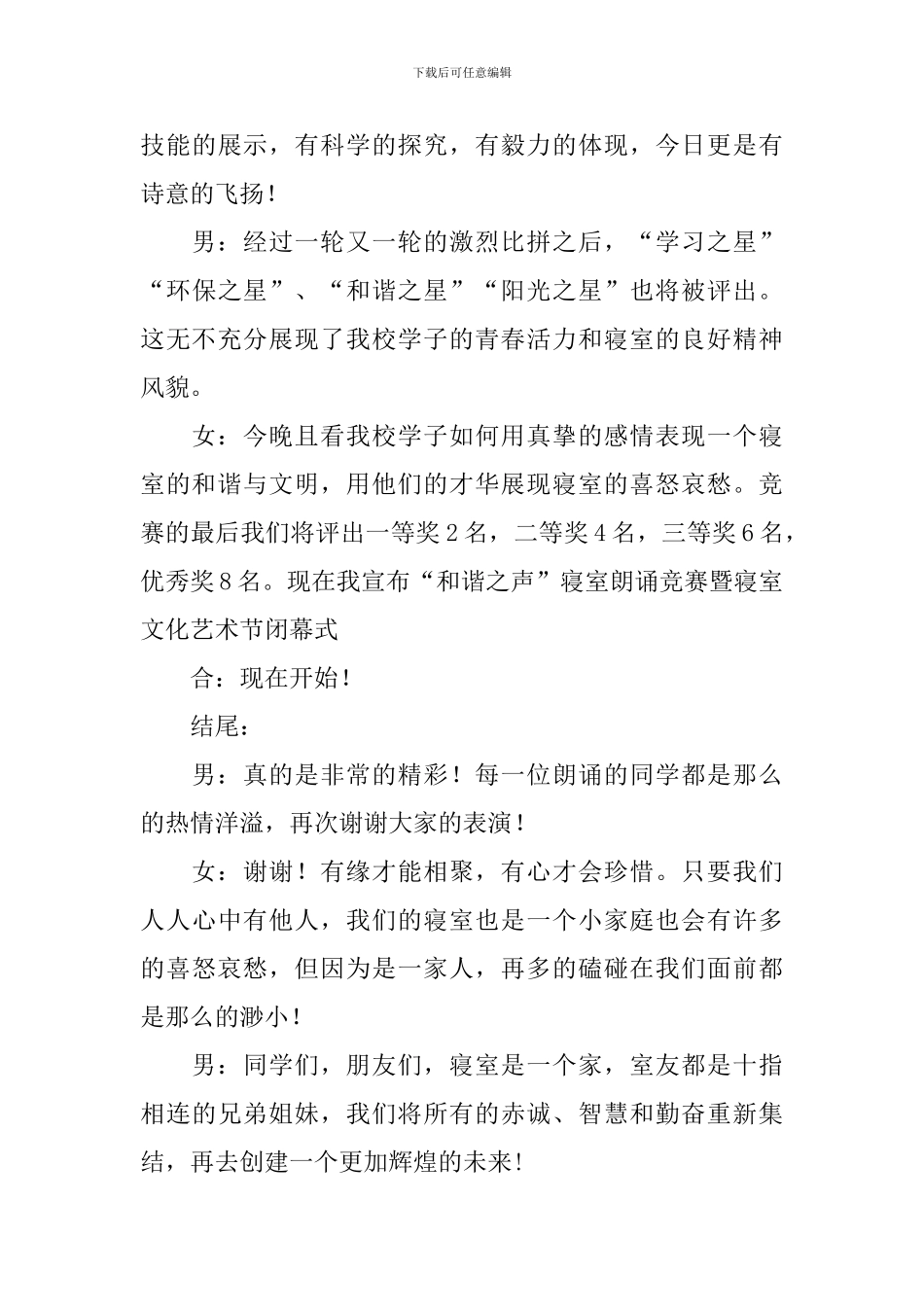 经典诵读活动主持词范文参考_第3页