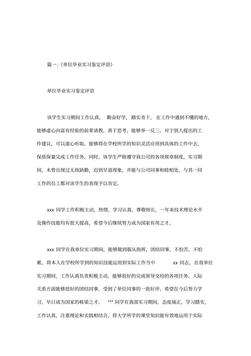 专业实习单位意见_第1页