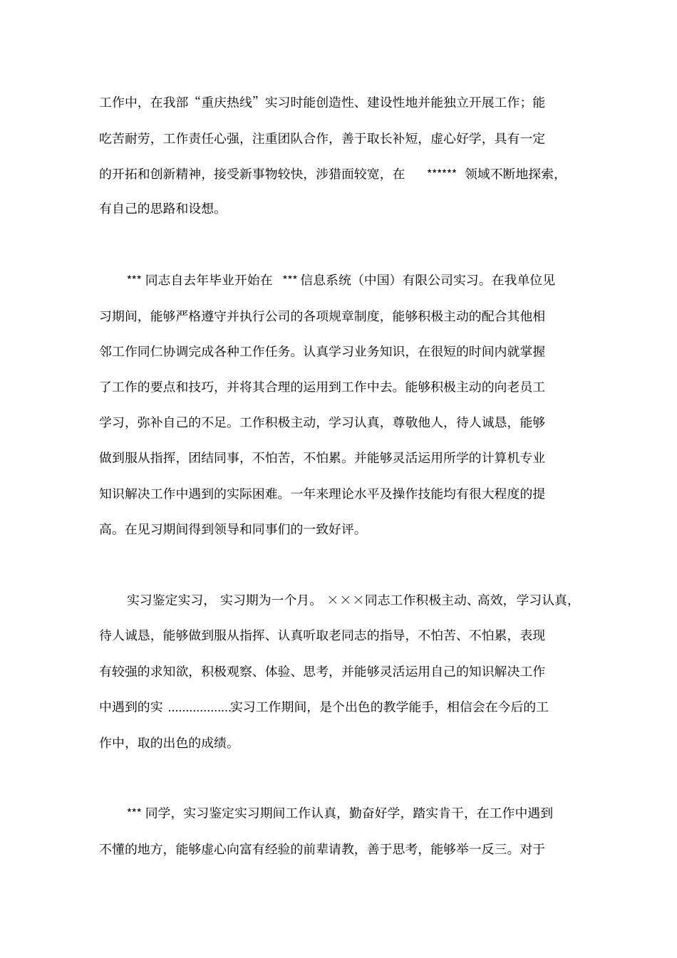 专业实习单位意见_第2页