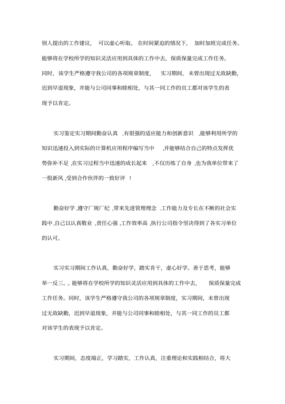 专业实习单位意见_第3页