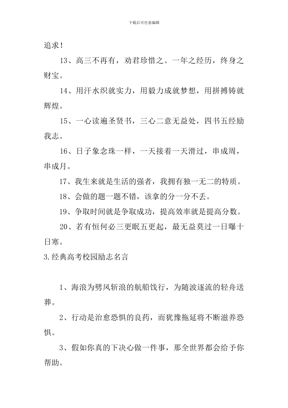 经典高考校园励志名言_第3页