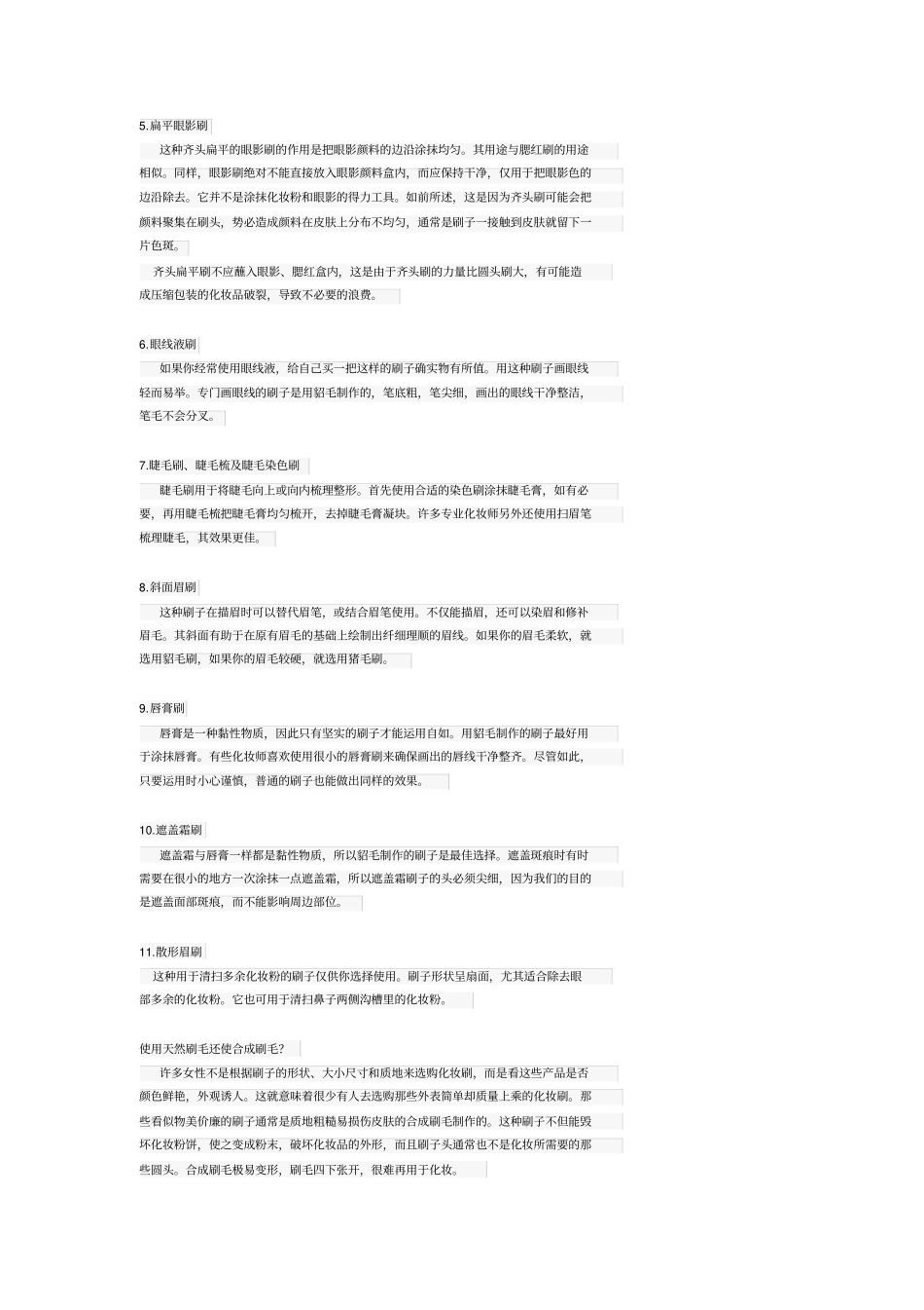 专业化妆工具--化妆刷介绍_第2页