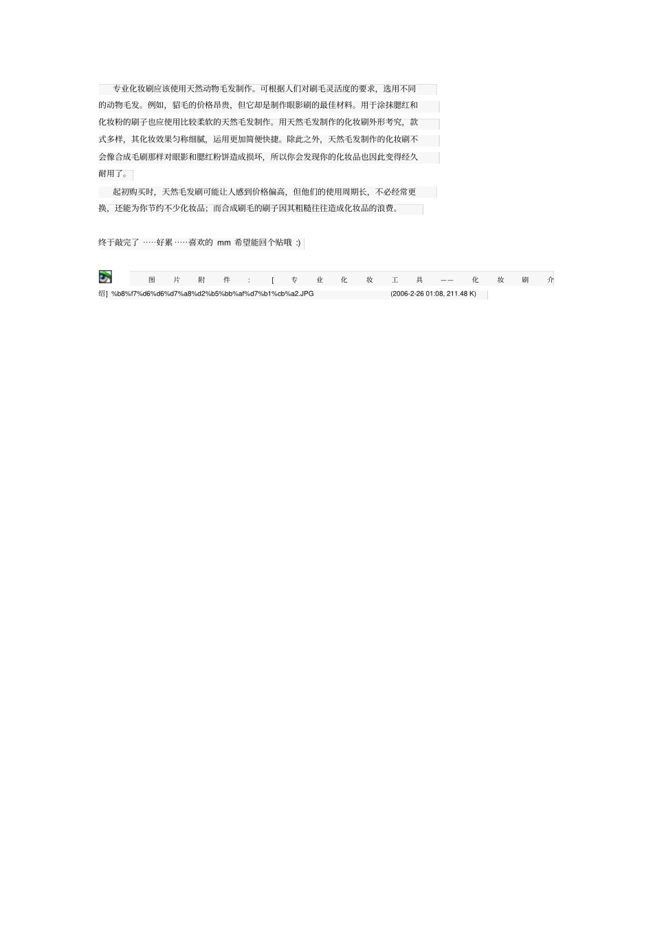 专业化妆工具--化妆刷介绍_第3页